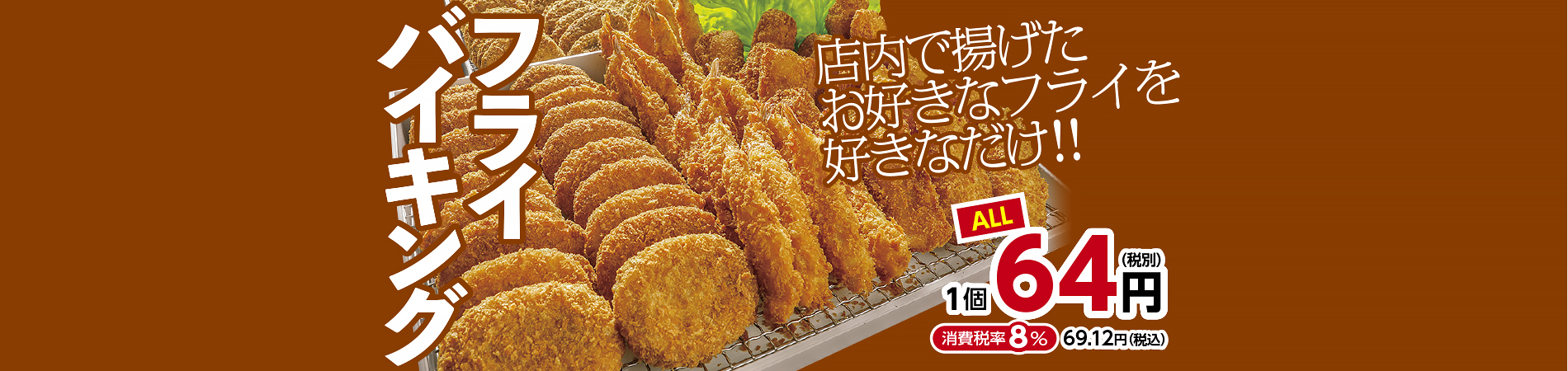 フライバイキング