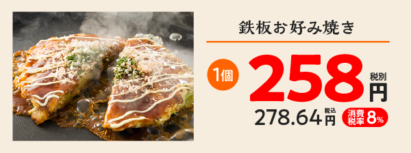 お好み焼き
