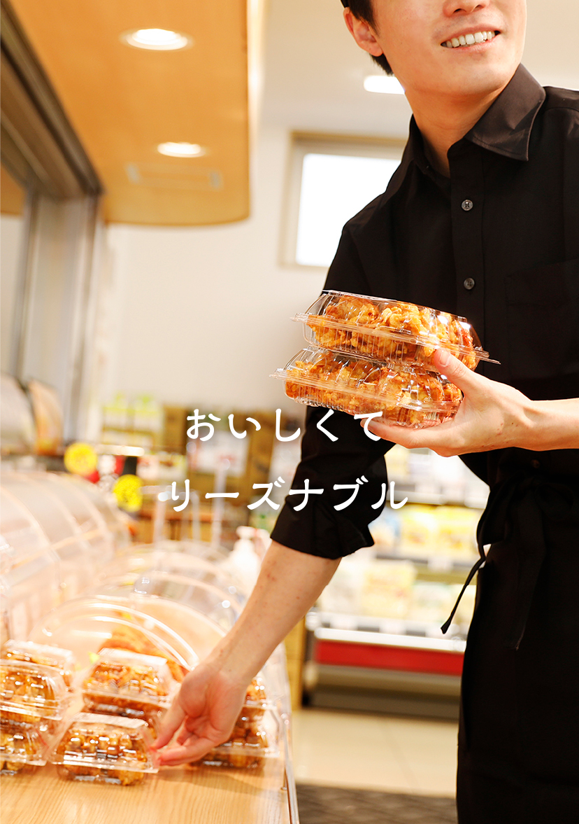 おいしくてリーズナブル