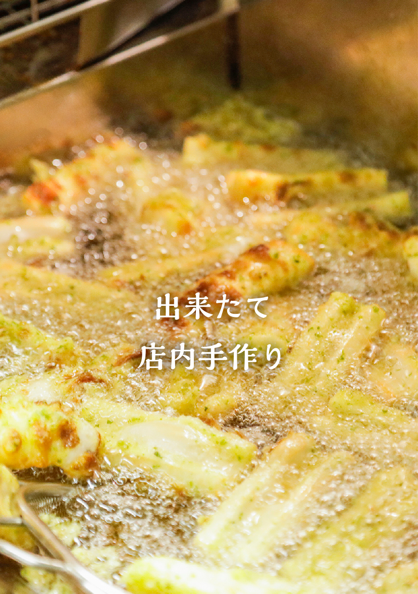 出来立て店内手作り