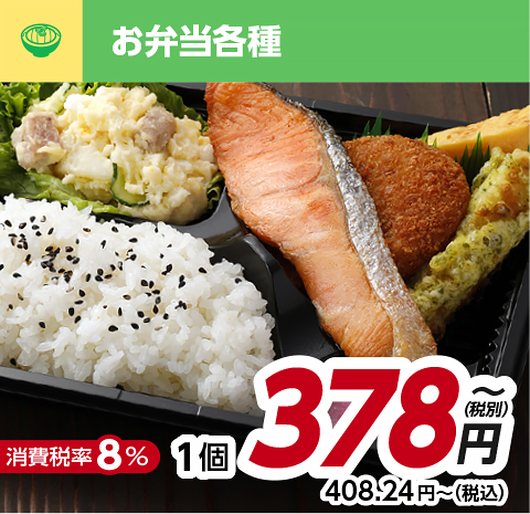 お弁当各種