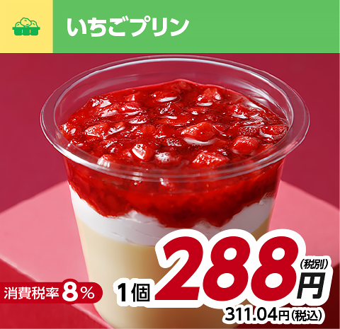 いちごプリン