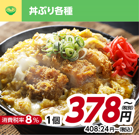 ボリュームカツ丼